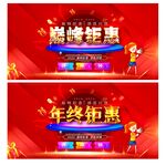 巅峰钜惠