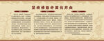 坚持佛教中国化方向