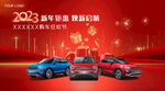 2023年汽车新年活动背景