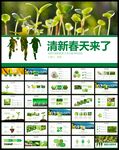 绿色清新春天来了旅游相册PPT