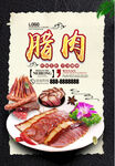 腊肉
