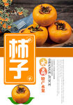 柿子