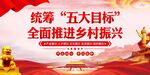 乡村振兴