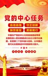 党的中心任务展板