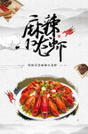 麻辣小龙虾