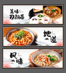 刀削面