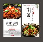 农家炒鸡