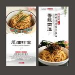 葱油拌面