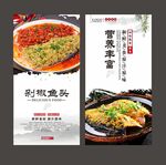 剁椒鱼头