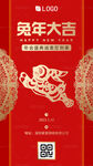 中式兔年海报 2023新年元旦