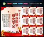 粮食安全