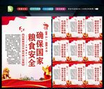 粮食安全