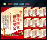 粮食安全