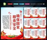 粮食安全