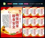 粮食安全