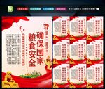 粮食安全