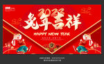 兔年吉祥