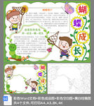 蝴蝶成长记小报