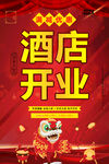 酒店开业
