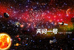 火星