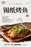 锡纸烤鱼