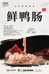 鲜鸭肠