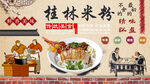桂林米粉