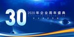30周年庆典KV
