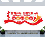 五育并举文化墙
