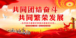民族团结