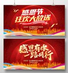 感恩节狂欢大放送