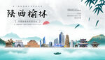榆林