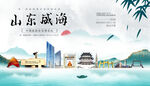 威海