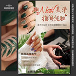 美甲海报