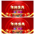 年终庆典