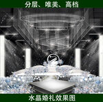 水晶婚礼