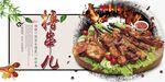 撸串儿