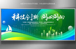 绿色会议背景