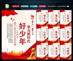 新时代好少年