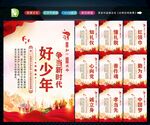 新时代好少年 