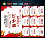 新时代好少年