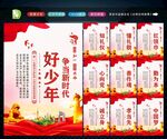 新时代好少年