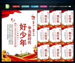 新时代好少年 