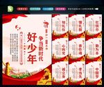 新时代好少年 