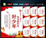 新时代好少年 