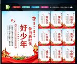 新时代好少年 