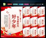 新时代好少年 