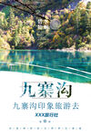 九寨沟