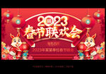 2023春节联欢会