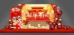 开门红